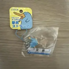 カモノハシのイコちゃん 広島 駅名ストラップ ICOCA キーホルダー