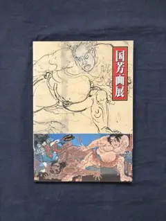 當盛水滸伝 上之巻」一妙開程由（歌川国芳）画 1冊|春画 艶本 浮世絵