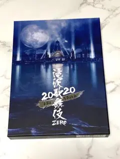 【美品】滝沢歌舞伎ZERO 2020 The Movie ブルーレイ初回盤2枚組