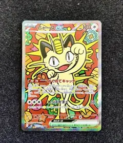 ニャースex sar ムニキスゼロ