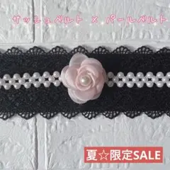 帯締め　浴衣　夏　花　パールベルト　サッシュベルト　帯飾り　レース　和装小物