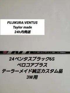 2025年最新】ベンタスブラック6s 3wの人気アイテム - メルカリ