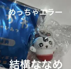 ちいかわ 入場者特典 第4弾 セイレーン めっちゃエラー品