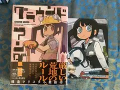 グラウンド　アンダー　初版帯付き　特典1点