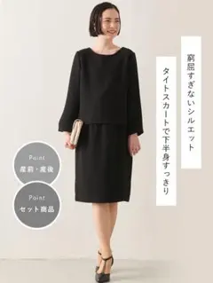 エンジェリーベ ツイードセットアップ　マタニティ　授乳服