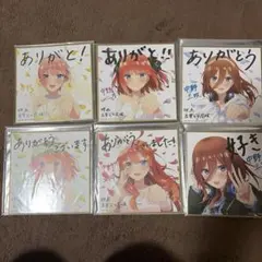 五等分の花嫁 入場者特典 来場者 ミニ色紙 花嫁 一花 二乃 三玖 四葉 五月