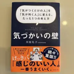 気づかいの壁 = the wall of psychological conf…