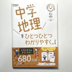 地理 学習参考書