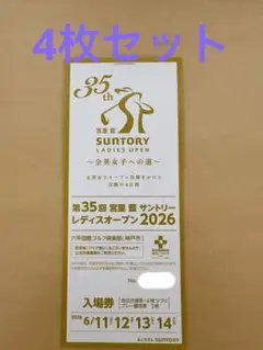 2026年最新】宮里藍 チケットの人気アイテム - メルカリ
