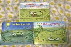そらまめくん3冊セット