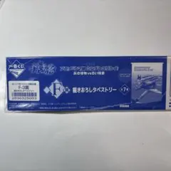 一番くじ　ウマ娘　シンデレラグレイ　描きおろしタペストリー　タマモクロス