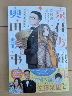 京佳お嬢様と奥田執事　漫画　新品