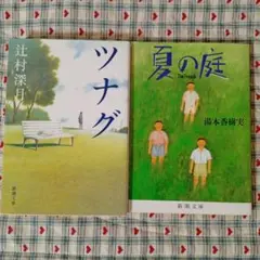 文庫本　2冊セット