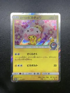 2025年最新】桜アフロのピカチュウの人気アイテム - メルカリ