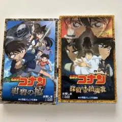 名探偵コナン 2冊セット