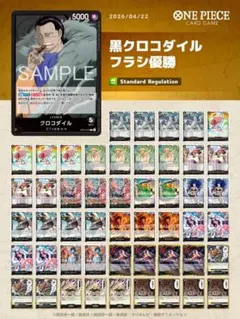黒クロコダイルデッキ　フラシ優勝参考デッキ　ワンピースカード　構築済みデッキ