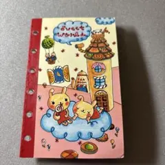 【平成レトロ】シール帳　シール付き