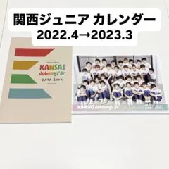 関西ジュニア カレンダー 2022.4➞2023.3 なにわ Aぇ りとかん