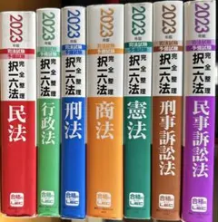 2023択一六法