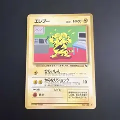 ポケモンカード 旧裏 エレブー Lv.22 HP60 光沢あり - メルカリ
