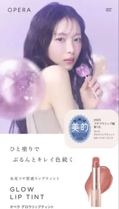 OPERA グロウリップティント 305 306 2本セットのサムネイル