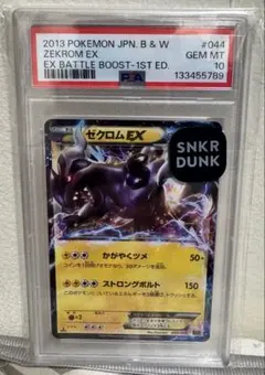 2026年最新】ゼクロムEX psa10の人気アイテム - メルカリ