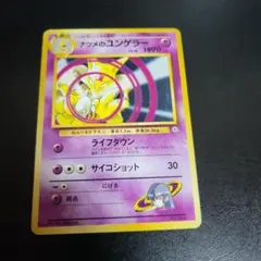 ナツメのユンゲラー ポケモンジム第3弾 ヤマブキシティジム ナツメ