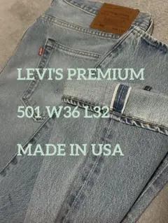 リーバイス501 MADE IN THE USA W36 L32 PREMIUMのサムネイル