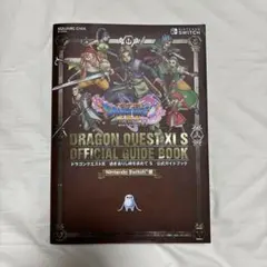 ドラゴンクエストXI 過ぎ去りし時を求めて S 公式ガイドブック