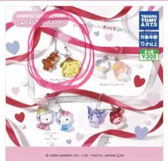 サンリオ　なかよしドロップチャーム　ガチャガチャ　ポムポムぷりん