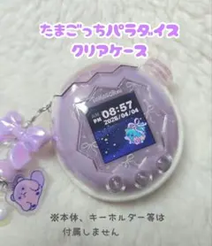 【新品】たまごっち パラダイス クリア 透明 ケース 保護ケース カスタム