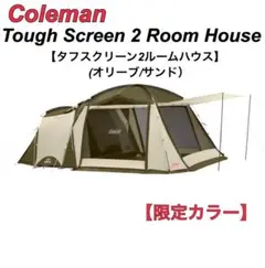 タフスクリーン2ルーム