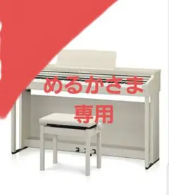 saさま 専用 電子ピアノ KAWAI CN29A 2022年製 - メルカリ