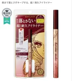 ヒロインメイク リキッドアイライナー