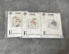 呪術廻戦　アクリルチャーム　3点セット