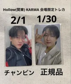 2/1 幕張メッセ 1/30 高田馬場 会場限定トレカ チャンビン