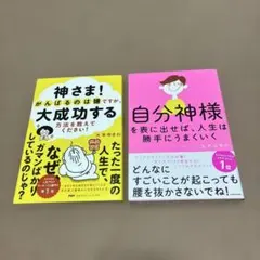 大木ゆきの 成功法則 2冊セット