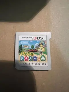 ニンテンドー3DS とびだせ　どうぶつの森