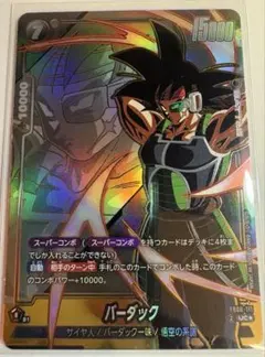 ドラゴンボール フュージョンワールド バーダック パラレル UC スパコン 4枚 フュージョンワールド バーダック UC パラレル 4枚セット FB03-135