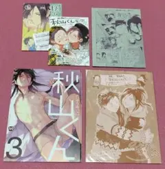 【特典セット】のばらあいこ 秋山くん リーフレット イラストペーパー コミック