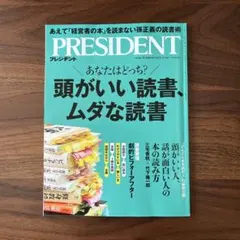 PRESIDENT 2025/12/5号