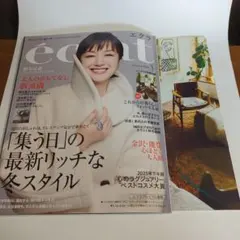 エクラ 2026年1月号