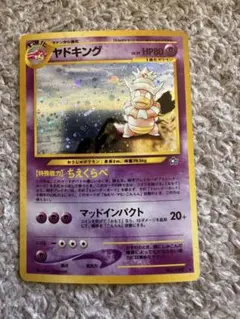 2026年最新】ヤドキング 旧裏の人気アイテム - メルカリ