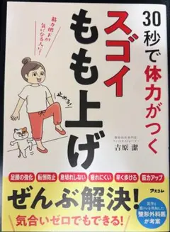 30秒で体力がつく スゴイもも上げ