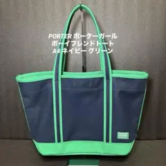 PORTER ポーターガール ボーイフレンドトート A4 ネイビー グリーンのサムネイル