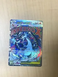 メガリザードンX EX 360 HP ポケモンカード