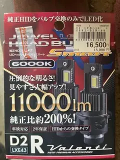 LEDヘッドバルブ LXE12 6500K 11000lm - メルカリ