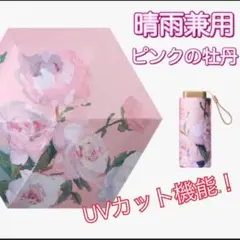 折りたたみ傘 蝶々　軽量 コンパクト 携帯用 晴雨兼用 日傘 雨傘 ピンク