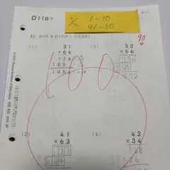 公文式 算数教材 D