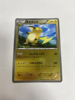 ライチュウ CP4 EX×M×BREAK 037/131